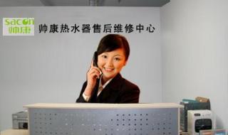 帅康热水器售后