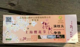 上海顾村公园门票