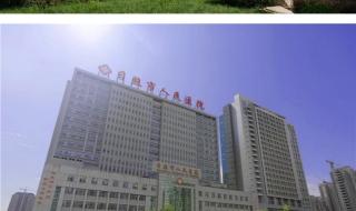 日照市人民医院 日照市人民医院