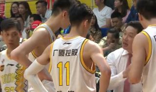 辽宁男篮对广厦总决赛